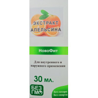 Экстракт Апельсина 30 мл.