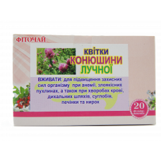 Квіти Конюшини Лучної, 20 ф. п.