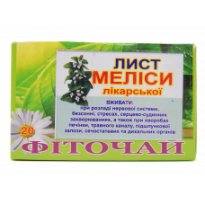 Лист Меліси Лікарської, 20 ф.п.