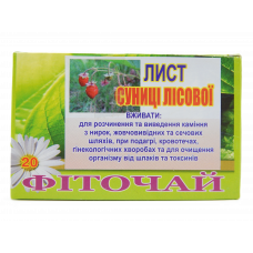 Лист Суниці Лісової, 20 ф. п.