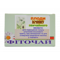 Плоды Тмина Обычного, 20 ф. п.